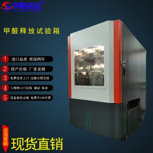 甲醛試驗箱技術參數與標準 甲醛釋放量試驗箱